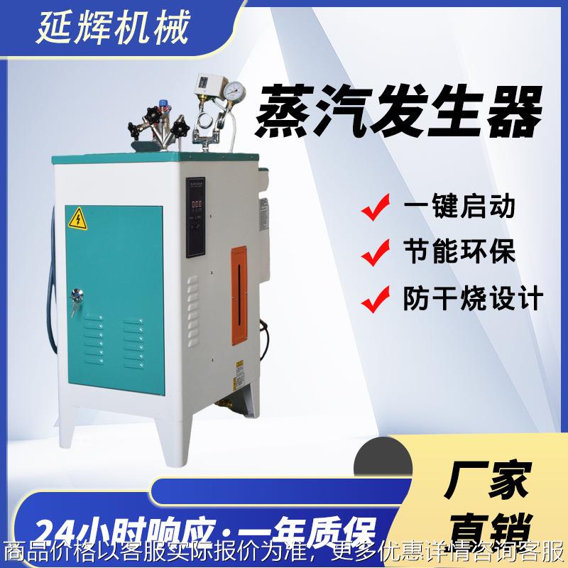 18kw蒸汽发生器工业用电加热商用小型全自动锅炉熨斗食品蒸煮酿酒