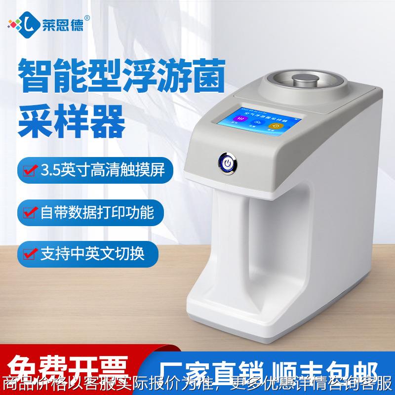 浮游菌采样器 智能空气尘菌取样器 多孔吸入活体微生物粒子采样器