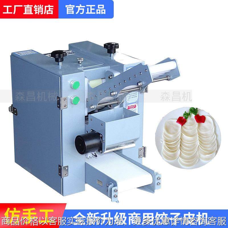 饺子皮机新款包子皮机商用仿手工摆摊加工擀皮设备小型烧麦皮机,厨房电器,面条机,淘宝优惠券,粉丝福利购,淘宝优惠卷