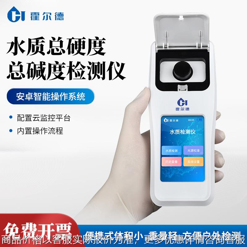 水质总硬度检测仪便携式在线泳池养殖分析仪手持水质总碱度测定仪