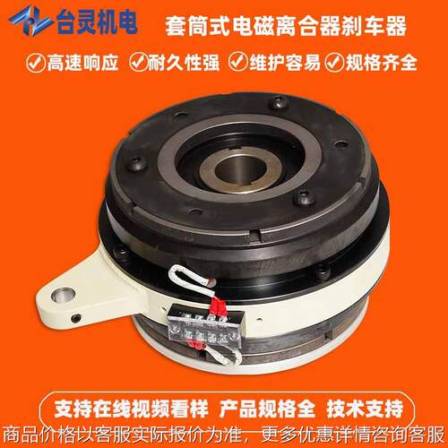 厂家研发套筒式电磁离合刹车体 TL-POE-20离合刹车组厂家直销