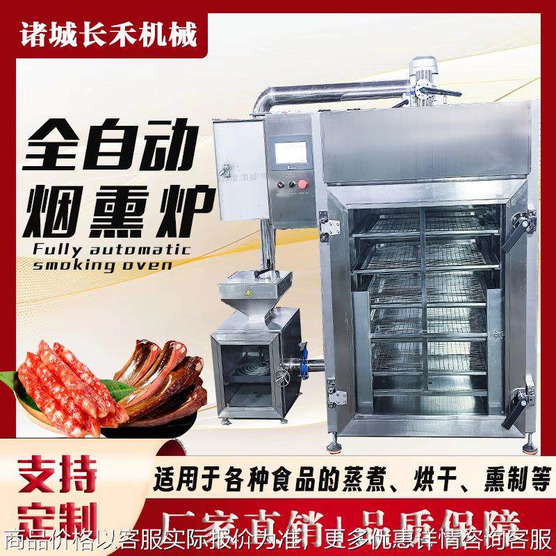 多功能牛肉干腊肉红肠烟熏炉 全自动烤鸭烤鸡烟熏鱼类海鲜烟熏炉,清洗/食品/商业设备,肉制品加工设备,淘宝优惠券,粉丝福利购,淘宝优惠卷