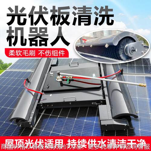 全自动光伏板清洗机太阳能光伏发电站清洗机器人可干洗湿洗除尘