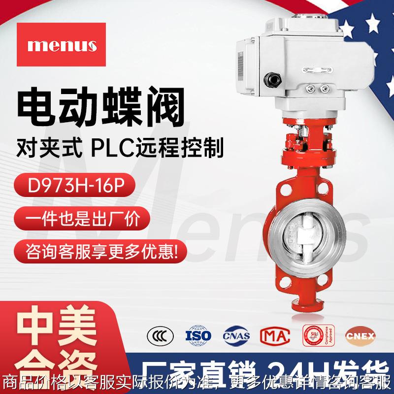 上海沪工D973H-16P电动蝶阀304不锈钢对夹式开关型硬密封铸钢阀门