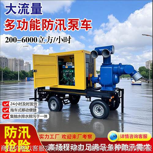 自吸泵防汛泵车1000立方流量无堵塞防汛泵车无堵塞自吸泵车大流量