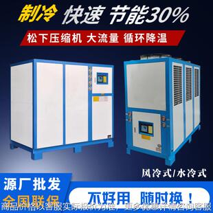 10水冷式冷水机工业冰水机防爆制冷机组低温冻水机激光水冷水机