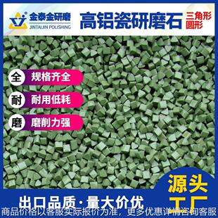 抛光专用高铝瓷磨料抛光研磨石水磨抛光块高硬弹珠