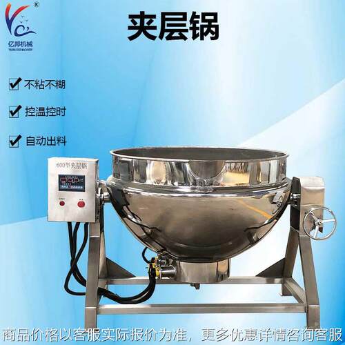 现货供应可倾式600夹层锅 蒸汽加热煮肉锅 蒸煮焯水锅