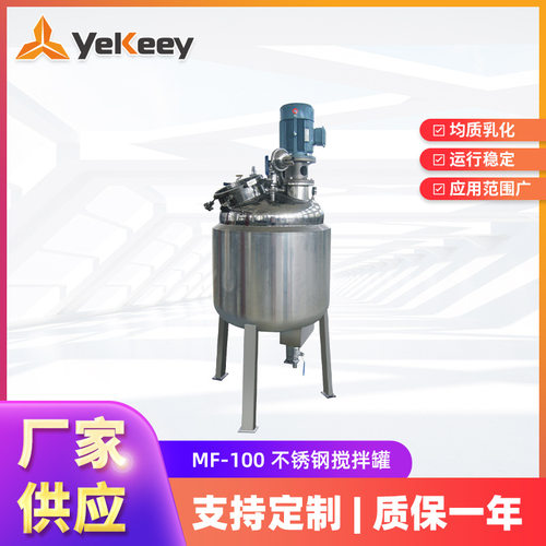 MF-100 不锈钢搅拌釜高速剪切均质乳化机液洗生产设备