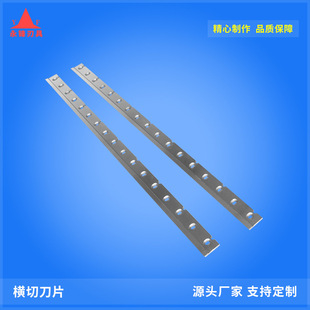 横切刀片 镶锋钢纸箱板螺旋横切刀片 切纸横切甩刀直刀