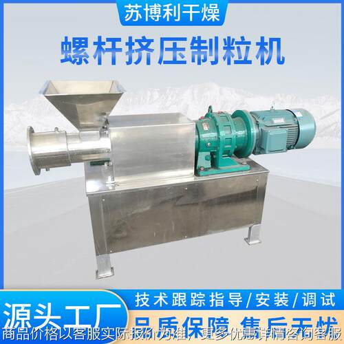 供应不锈钢螺杆挤压造粒机医药化工粉体单螺杆造粒机香料制粒设备