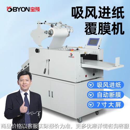 BY400全自动覆膜机工业型吸风进纸过膜机大钢棍自动断膜压膜机