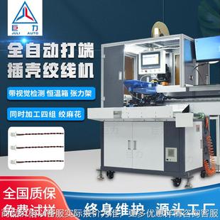 全自动插壳绞麻花端子机电子线并线单头打端沾锡插胶壳端子压接机