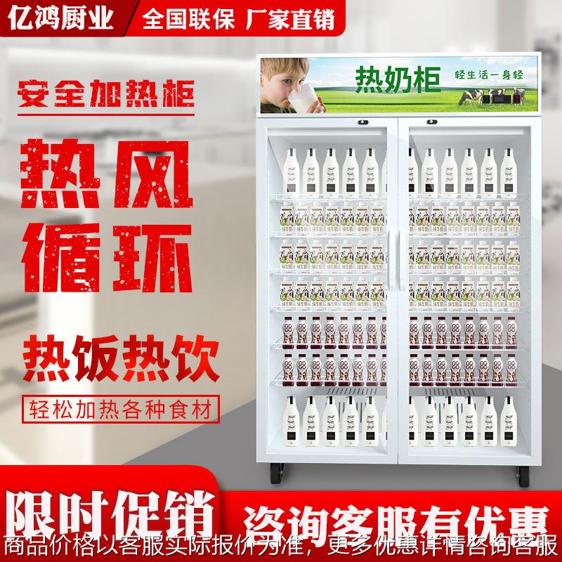 商用热奶柜学生奶加热柜牛奶保温柜豆浆保温展示柜立式冷热一体柜