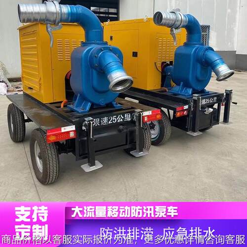 柴油动力防汛泵车200/500/1000立方自吸排污抽水柴油机水泵一体机