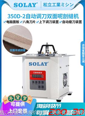 兄弟自动调刀剖缝机双面呢开缝机破缝机羊绒劈缝机割缝机抛缝机新