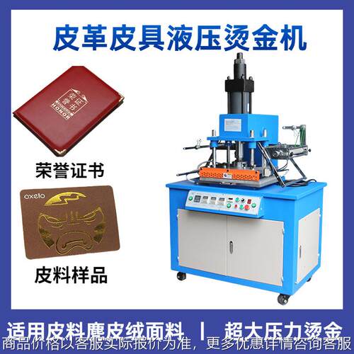 木材烙印液压350烫金机 皮革皮具压花烫金压痕烫印机完成热压