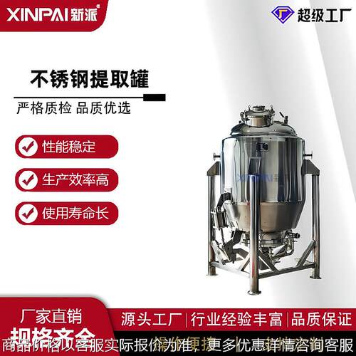 不锈钢提取罐提取浓缩设备多功能搅拌提取罐精油提取机
