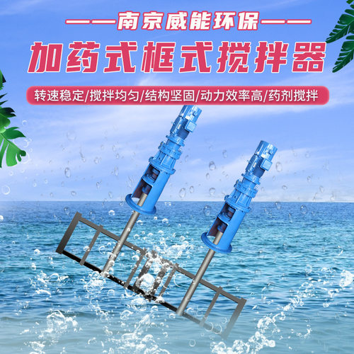 JBK框式搅拌机 低速絮凝池搅拌机 立式板框混合搅拌器