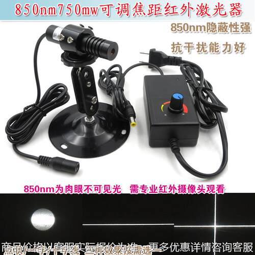 近红外一字线激光器十字红外线定位灯点状850nm750mw可调镭射灯头