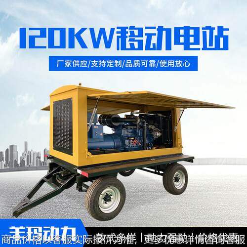 厂家供应移动电站 拖车电站户外用 移动120千瓦柴油发电机组