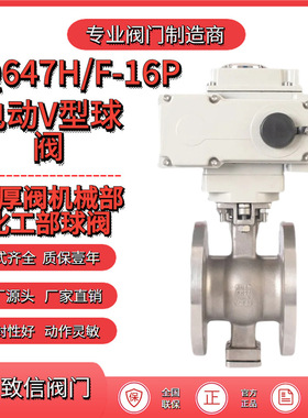 厂家直销电动V型球阀VQ647H/F-16P 造纸厂专用V型切断耐磨球阀造