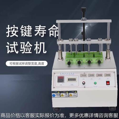 按键寿命试验机四工位疲劳测试开关按键寿命试验按钮试验仪测试仪