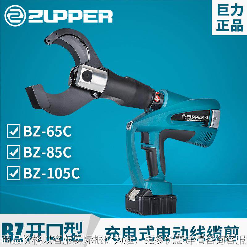 电动电缆剪_BZ-65C 105C_液压断线钳_液压剪线钳_电缆钳 断线钳