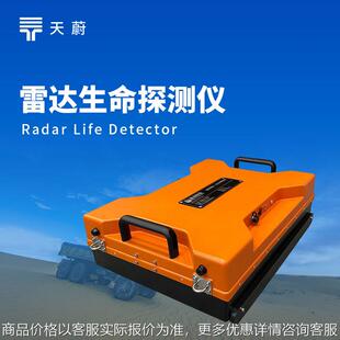 地震救援生命探测仪多探头紧急救援生命探测仪音视频生命探测仪