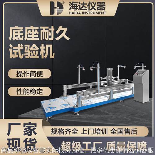 海达 旋转座椅脚轮底座耐压耐磨试验机 椅子椅脚底座疲劳试验机