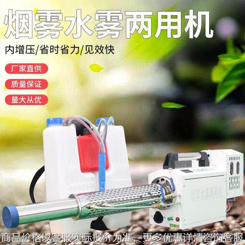 全包围脉冲弥雾机烟雾机汽油弥雾烟雾水雾两用消毒打药机杀毒喷雾,农机/农具/农膜,植保机械,淘宝优惠券,粉丝福利购,淘宝优惠卷