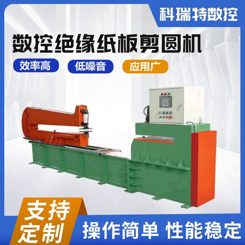 生产销售数控绝缘纸板硅钢片剪圆机 侧护板铝板划圆机铜板切圆机,五金/工具,机床,淘宝优惠券,粉丝福利购,淘宝优惠卷