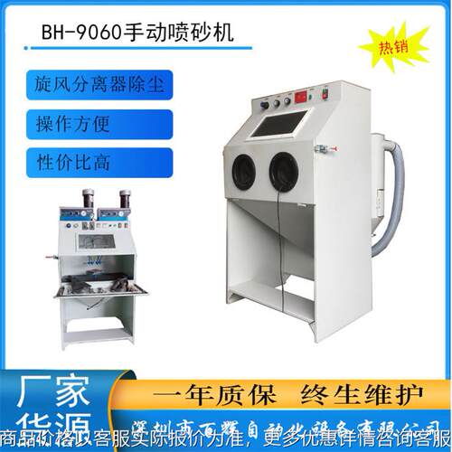 深圳厂家9060五金瓷砖手动喷砂机亚克力打砂模具除锈小型喷砂机