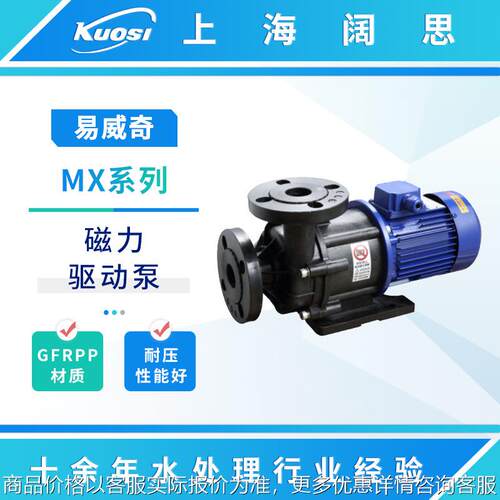 IWAKI磁力泵MX系列耐酸碱自循环驱动泵耐压高效机械水泵