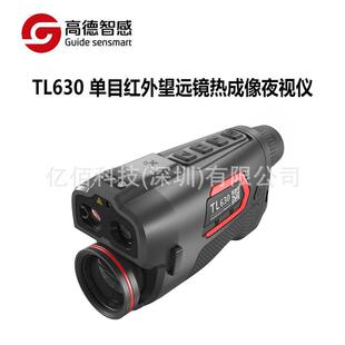 高德TL650单目红外望远镜TL630全彩热成像夜视仪TL450热像仪TL430