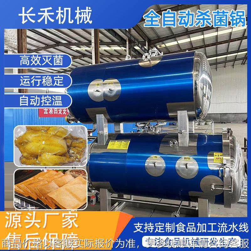 粽子杀菌活珠子高温灭菌锅蜜枣蛋黄肉粽杀菌釜玉米香菇罐头杀菌锅,机械设备,消毒灭菌设备,淘宝优惠券,粉丝福利购,淘宝优惠卷