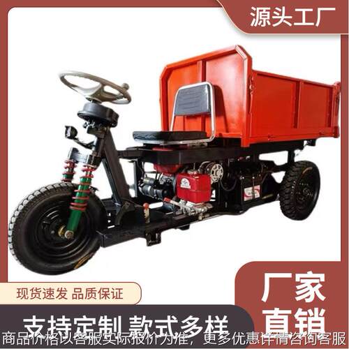 厂家供应柴油农用自卸运输车矿用工程三轮车电动工地搬运车
