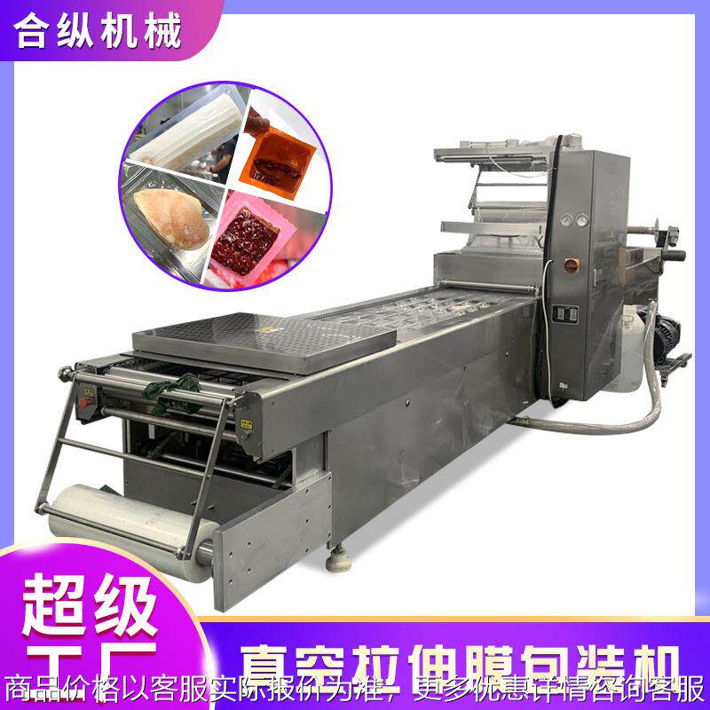 海参奶酪奶疙瘩真空包装机 罗非鱼鲽鱼海鲜680拉伸膜真空机