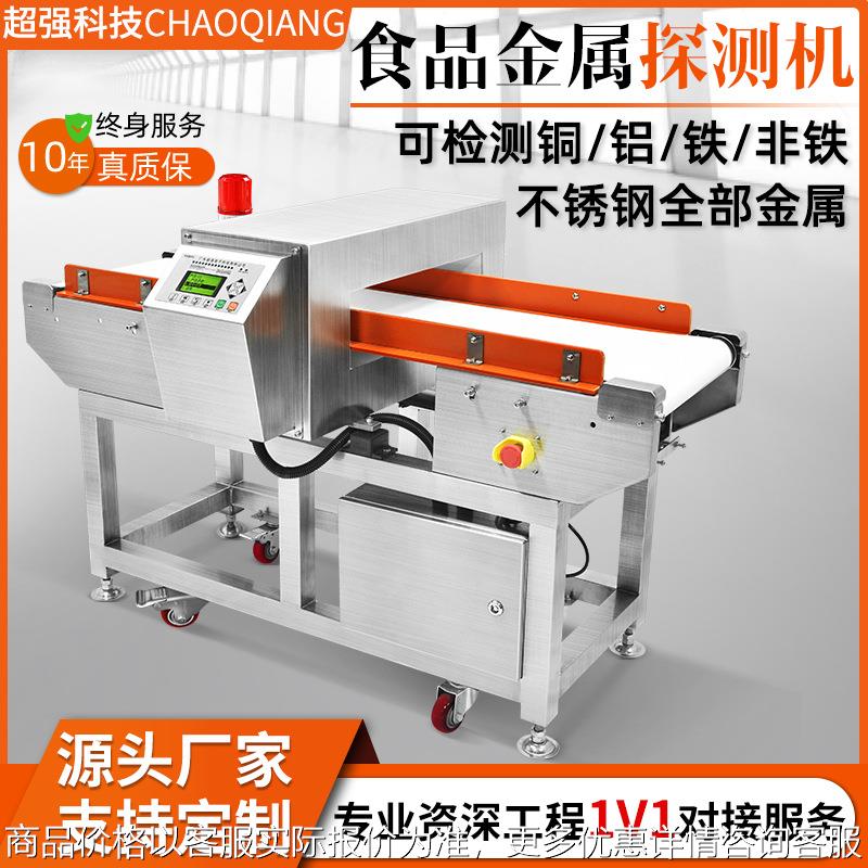食品金属探测仪器厂家包装铝箔袋全金检机高精度异物全金属检测机