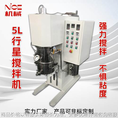 5L行星搅拌机 化工实验室不锈钢搅拌机液体干粉混合真空搅拌机