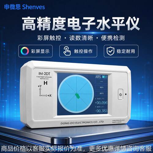 精度双轴数字水准仪 东渡IM-2DT系列触屏数显精度电子水平仪