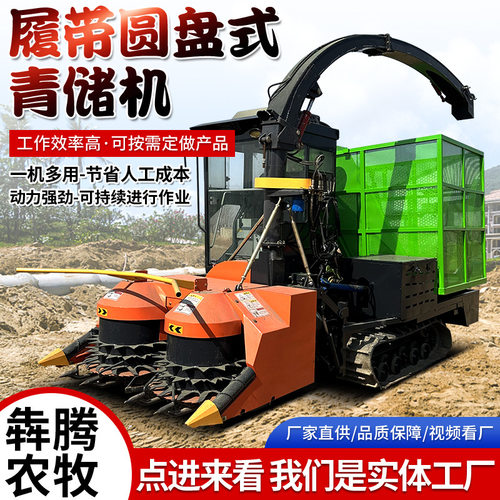 农牧青储饲料收获机 圆盘履带式青贮青储机 圆盘青储饲料收获机