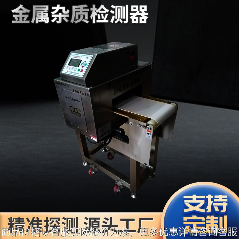 金属检测机预制菜异物自动剔除流水线输送式金检机探测仪高精度