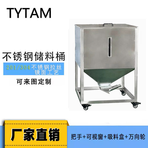 苏州工厂304不锈钢储料桶50KG-1000KG多规格颗粒料斗吸料机储存桶