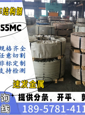 宝钢汽车钢板汽车部件高强钢板S355MC S420MC S550MC现货 零售