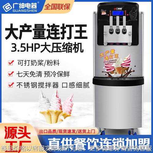 冰淇淋机商用全自动大产量雪糕甜筒机连续打软冰激凌机