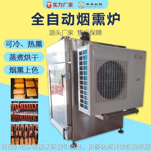 三文鱼海鲜烟熏冷熏机器 全自动烧鸡烧肉烟熏炉 烟熏五花腊肉设备