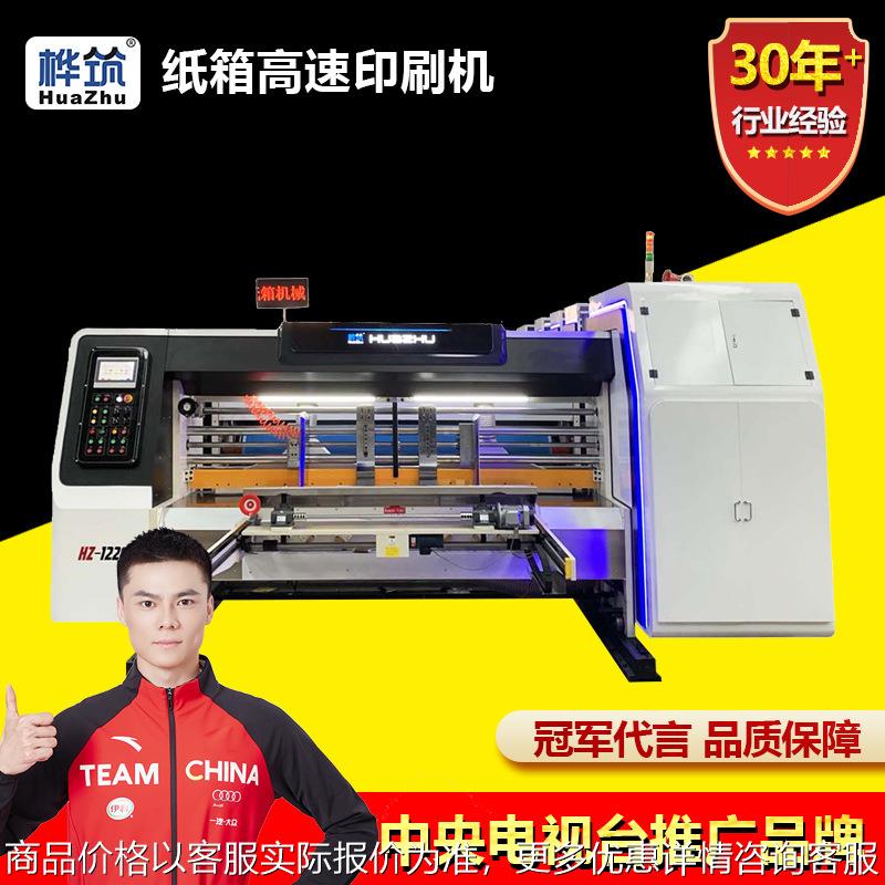 高速水墨印刷开槽模切机 纸盒加工成型一体机 纸箱生产线印刷设备
