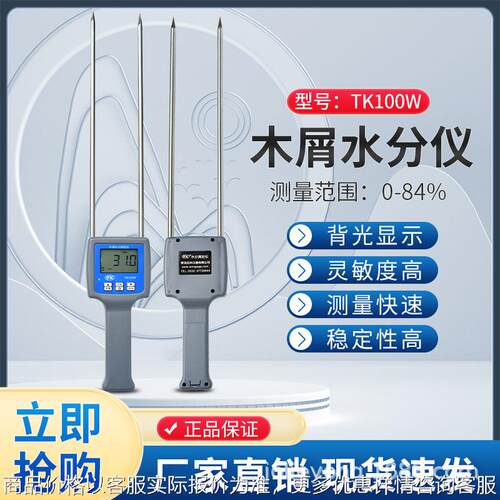 木屑水分仪锯末刨花水份测定仪竹木粉测湿仪TK100W