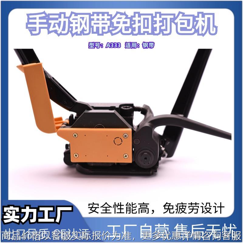 333手动钢带免扣打包机 使用方便无需扣件打捆机 合金材料打包机